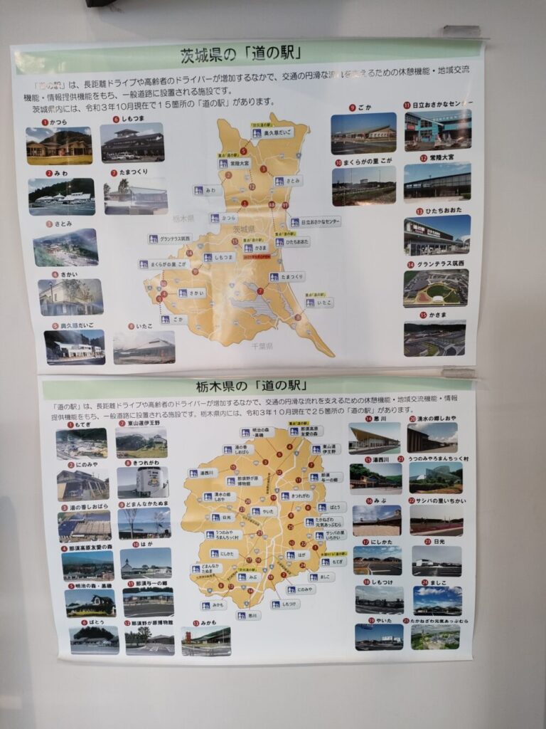 茨城県の道の駅状況マップ