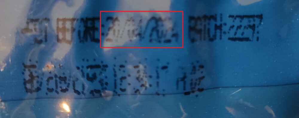 袋の裏下部に印字された賞味期限(2024年04月30日)