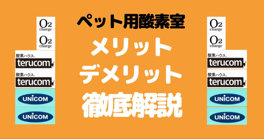 ペット用酸素発生器 O2charge 高濃度 - その他